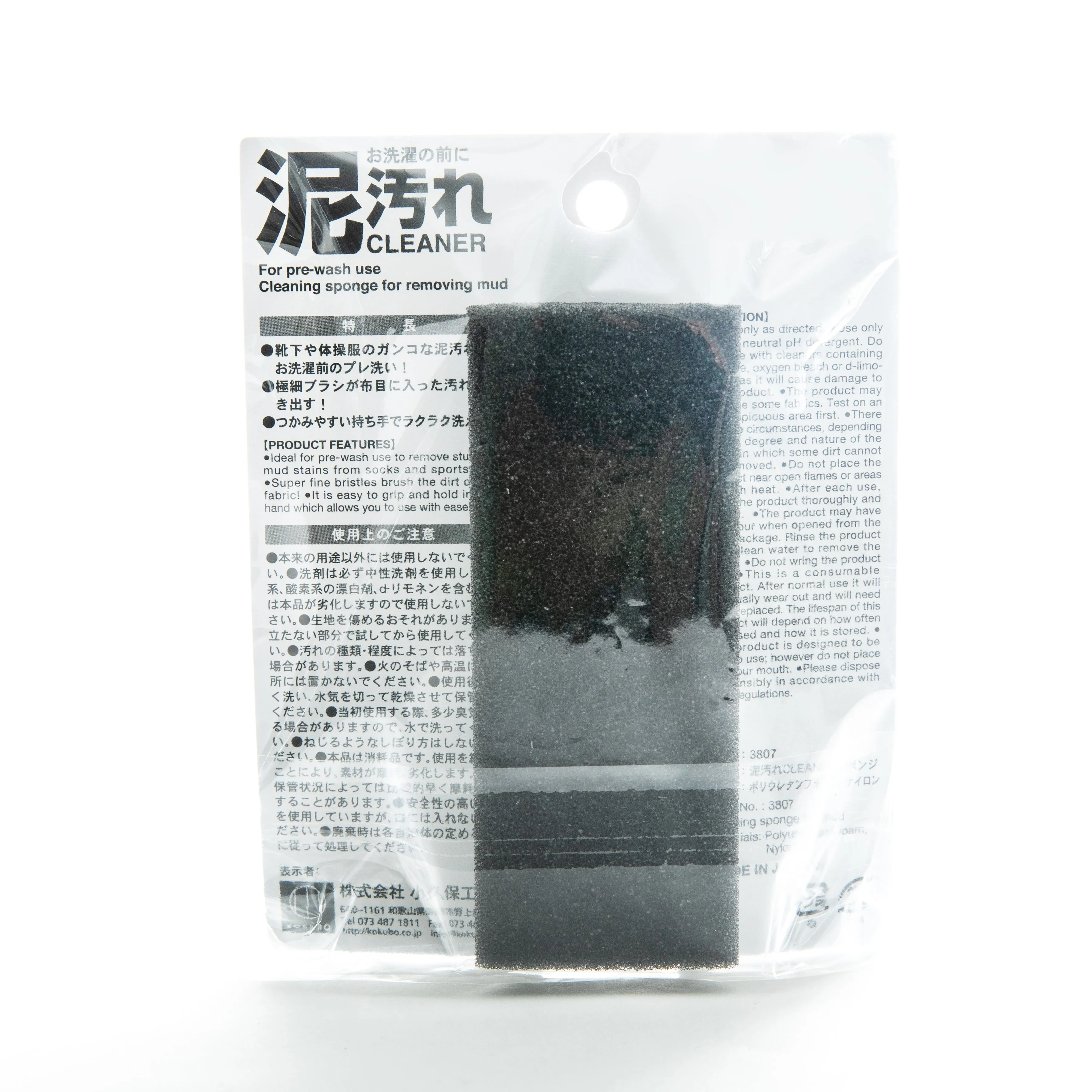 Kokubo Pre-Wash Use Sponge